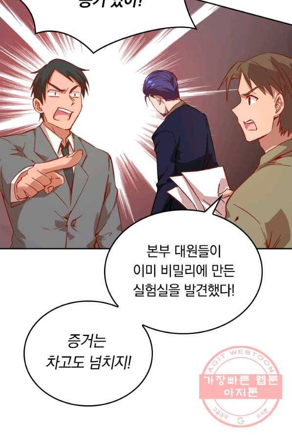 SSS급으로는 부족했다 7화 49