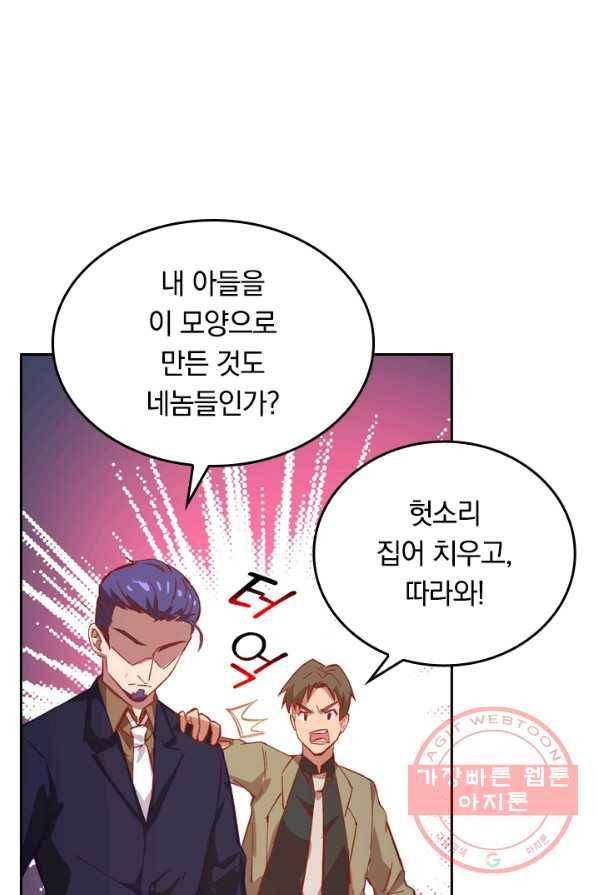 SSS급으로는 부족했다 7화 50