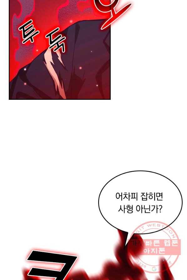 SSS급으로는 부족했다 7화 55