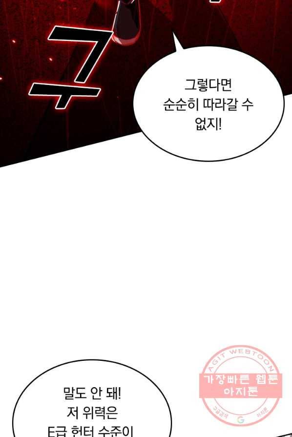 SSS급으로는 부족했다 7화 57