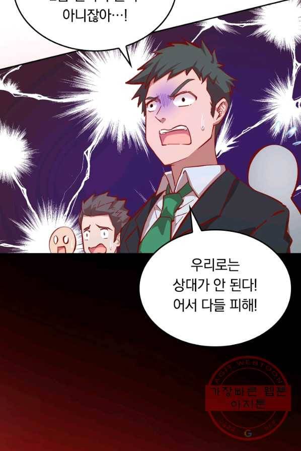 SSS급으로는 부족했다 7화 58