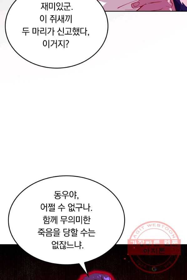 SSS급으로는 부족했다 7화 64
