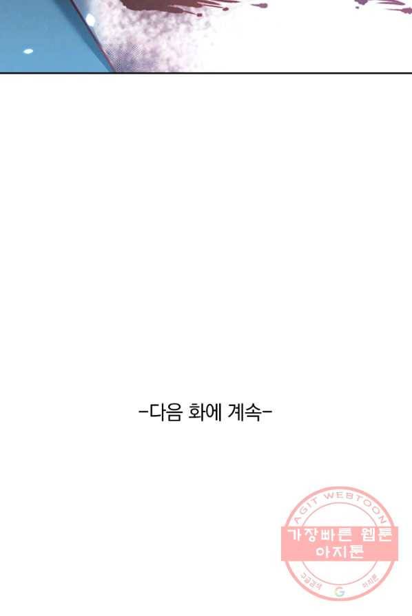 SSS급으로는 부족했다 7화 74