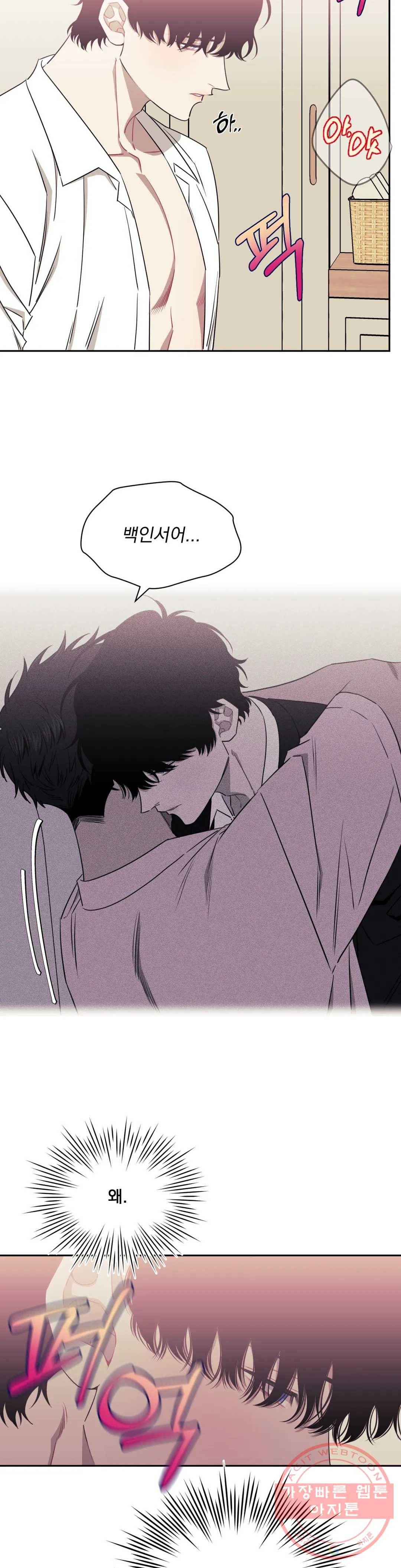 남보다 못한 사이 26화 2