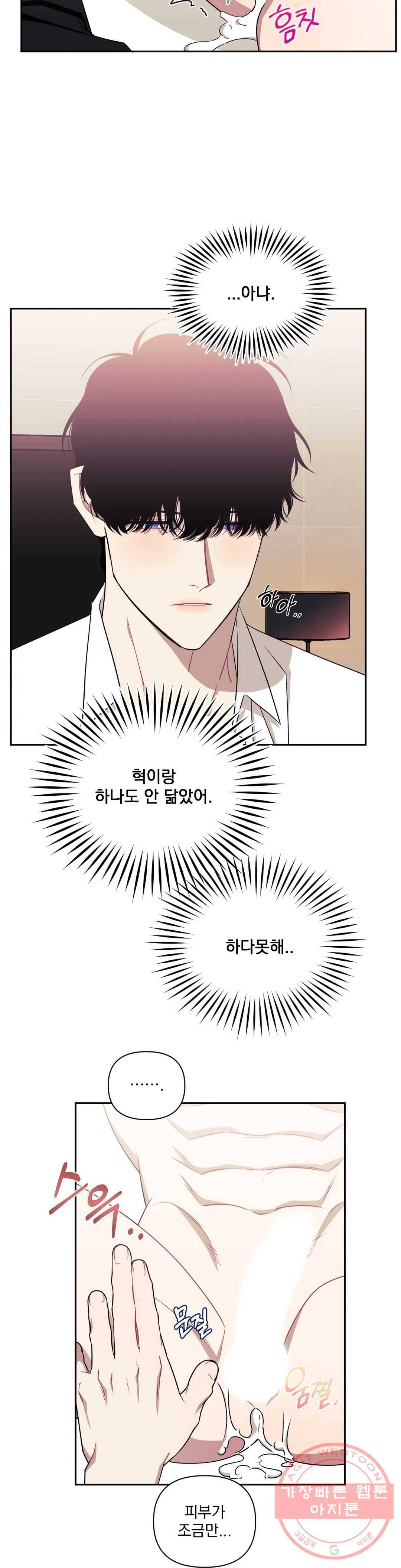 남보다 못한 사이 26화 6