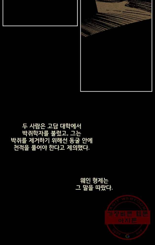 배트맨 배트맨 18화 4