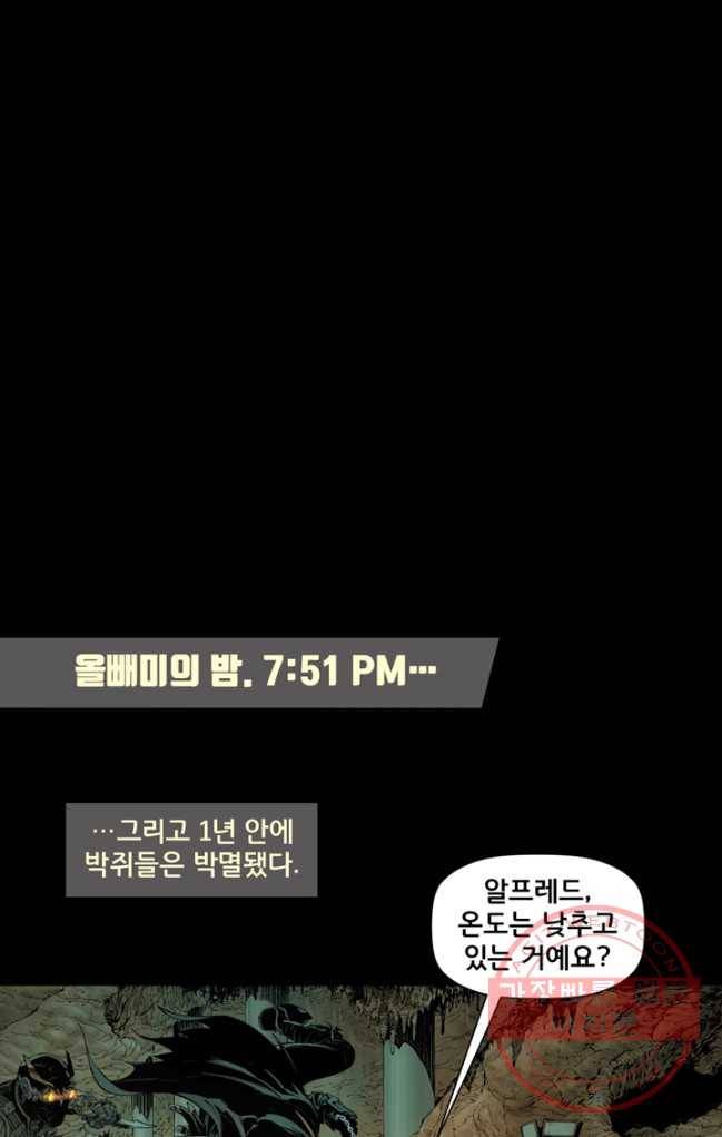 배트맨 배트맨 18화 7