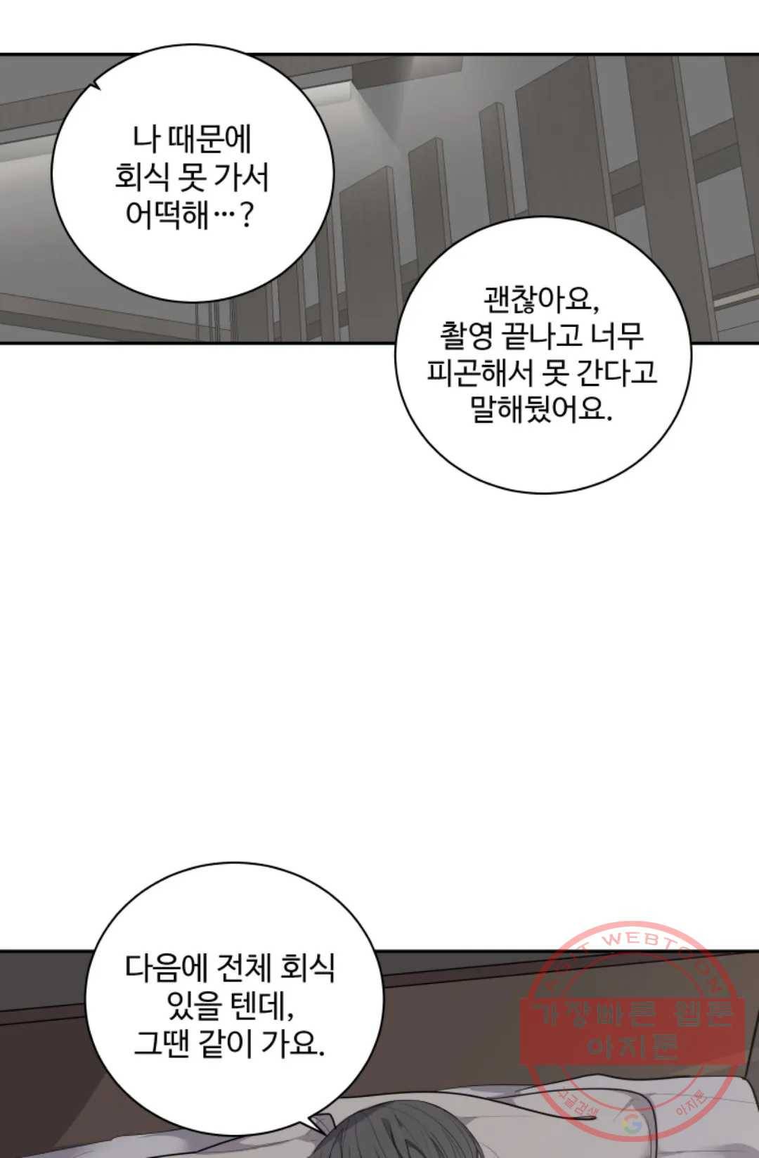비즈니스 퍼포먼스 50화 - 마지막 화 - 14