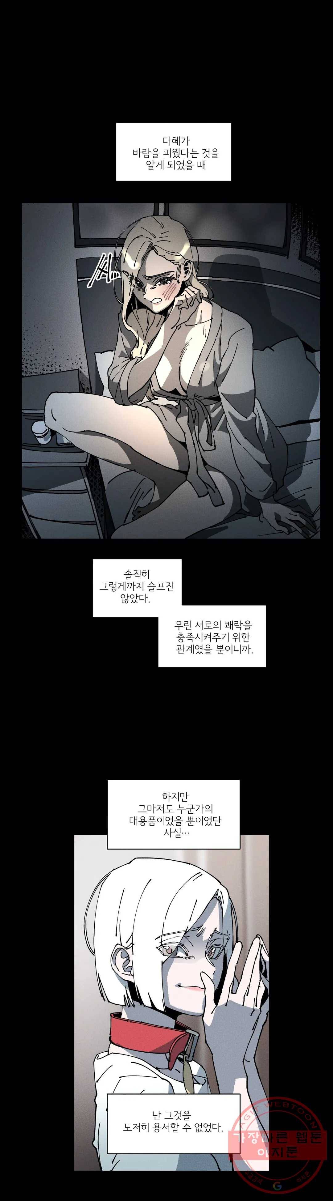 하얀천사에게 안식은 없다 36화 1