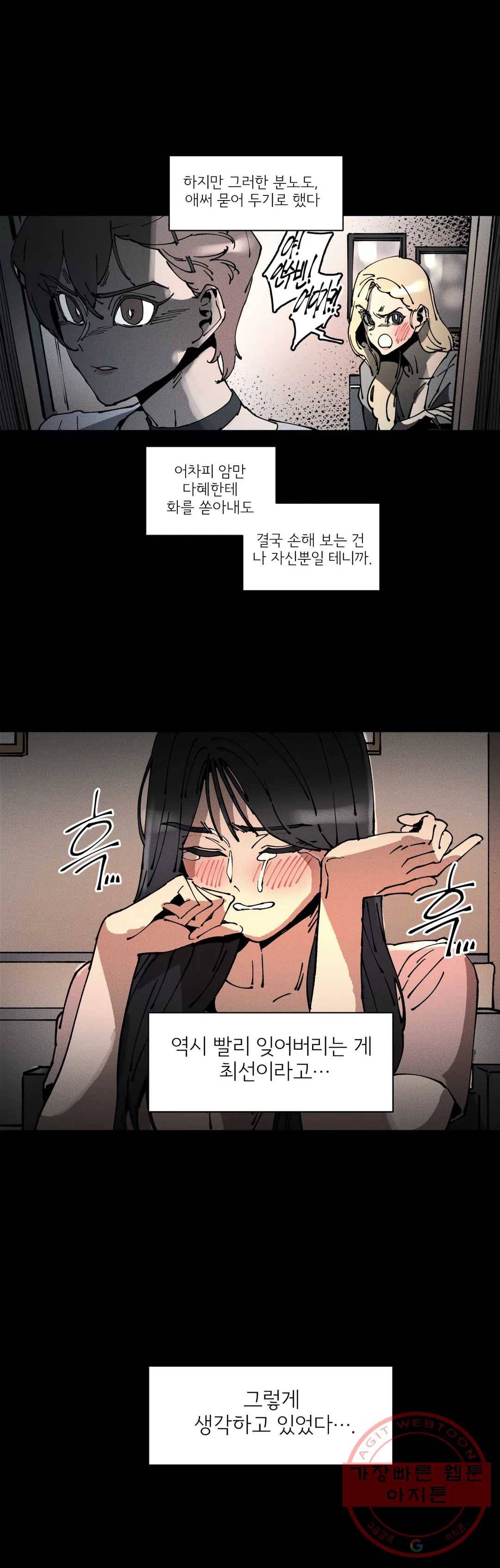 하얀천사에게 안식은 없다 36화 2