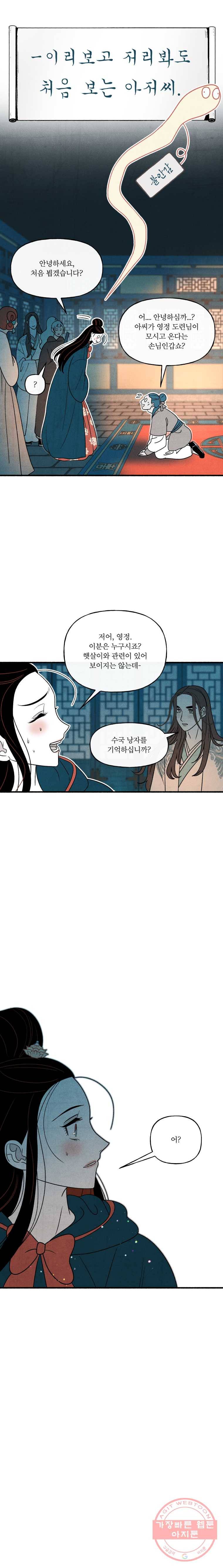 후궁공략 64화 2