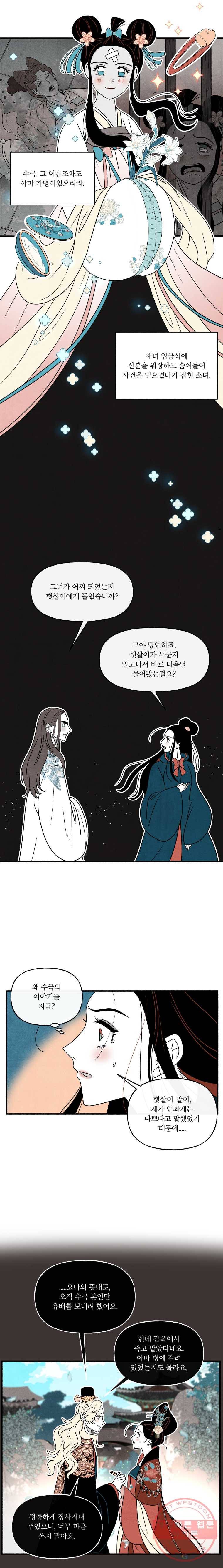 후궁공략 64화 3