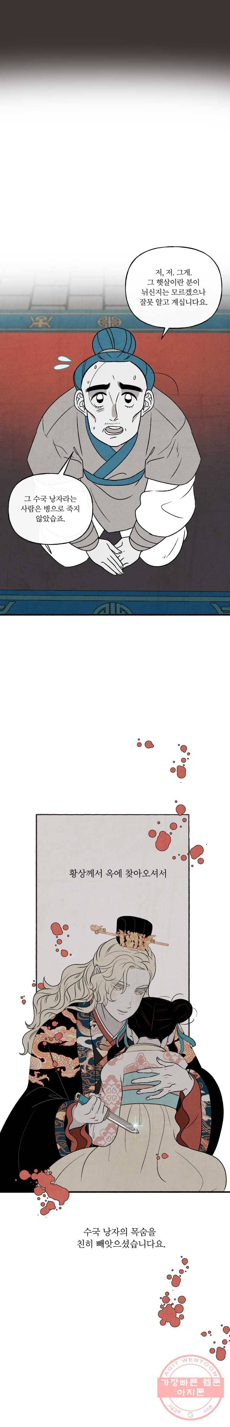후궁공략 64화 4