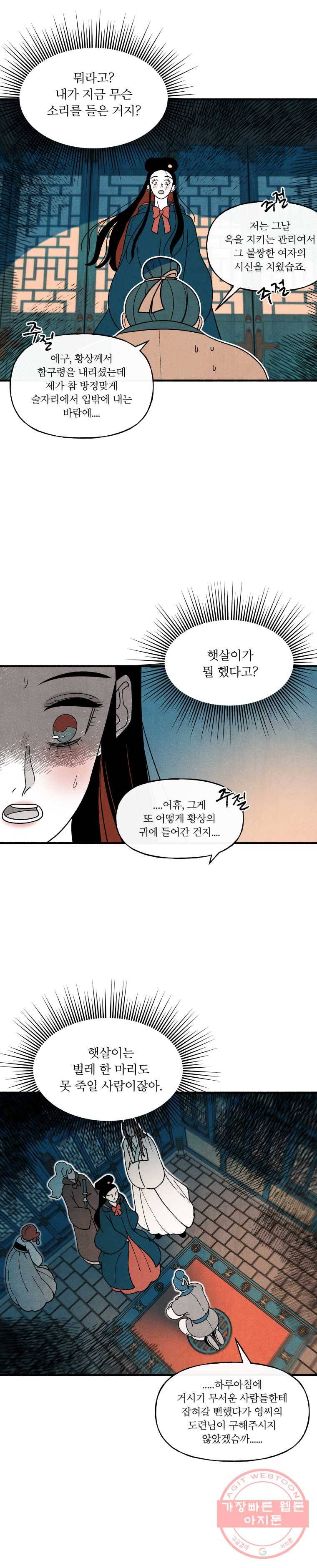 후궁공략 64화 5