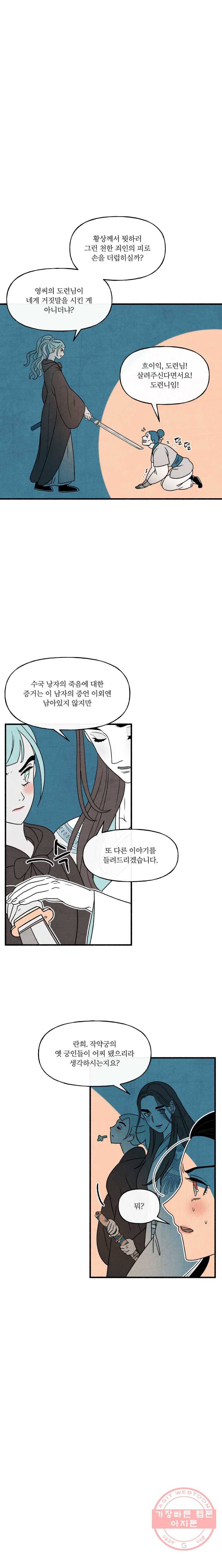 후궁공략 64화 7