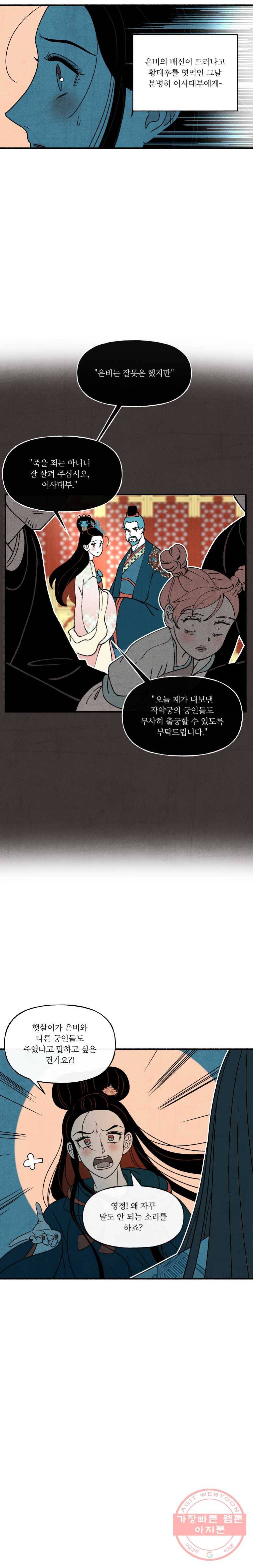 후궁공략 64화 8