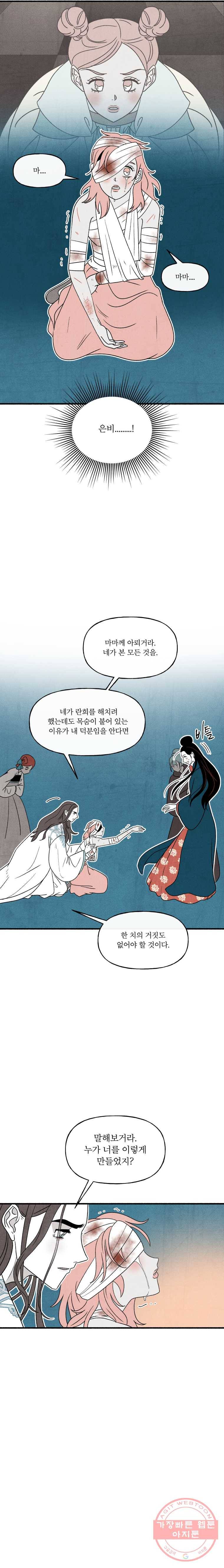 후궁공략 64화 11