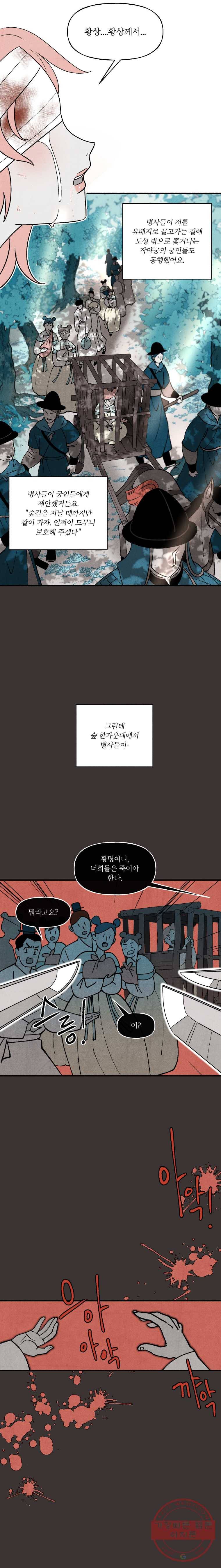 후궁공략 64화 12