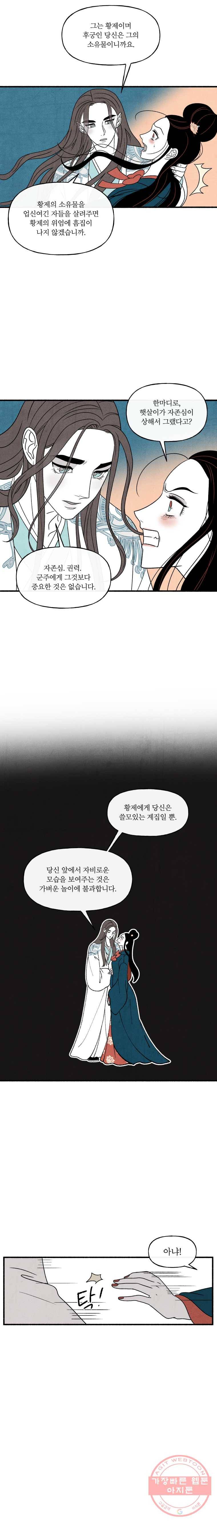 후궁공략 64화 14