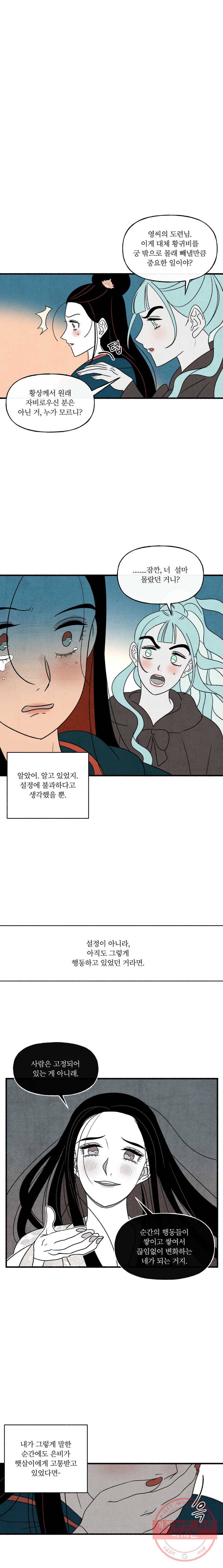 후궁공략 64화 16