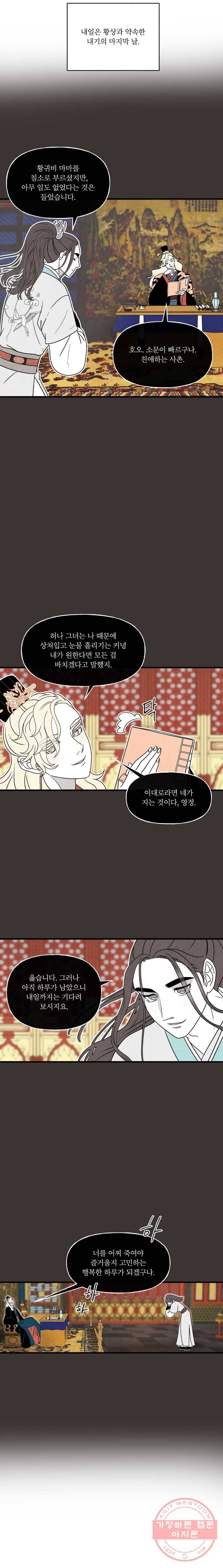 후궁공략 64화 19