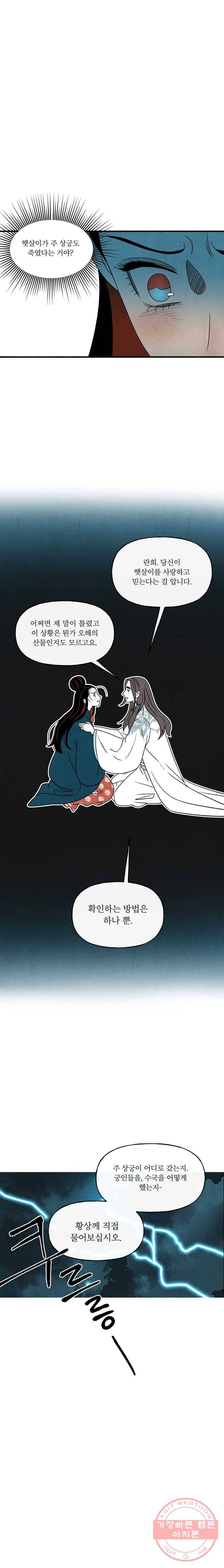 후궁공략 64화 21