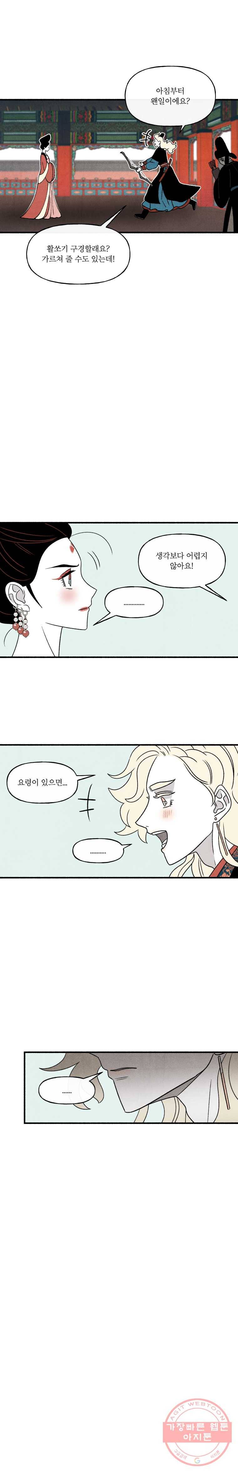 후궁공략 64화 24