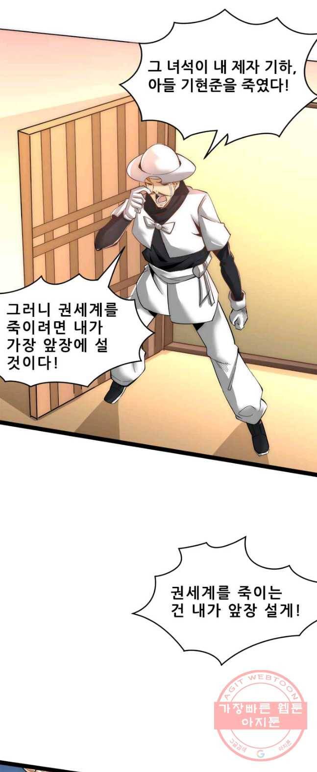 만능왕:143화 1