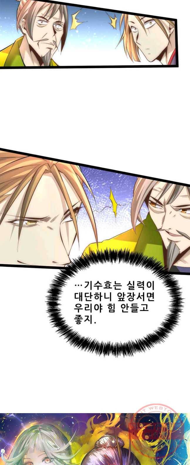 만능왕:143화 2