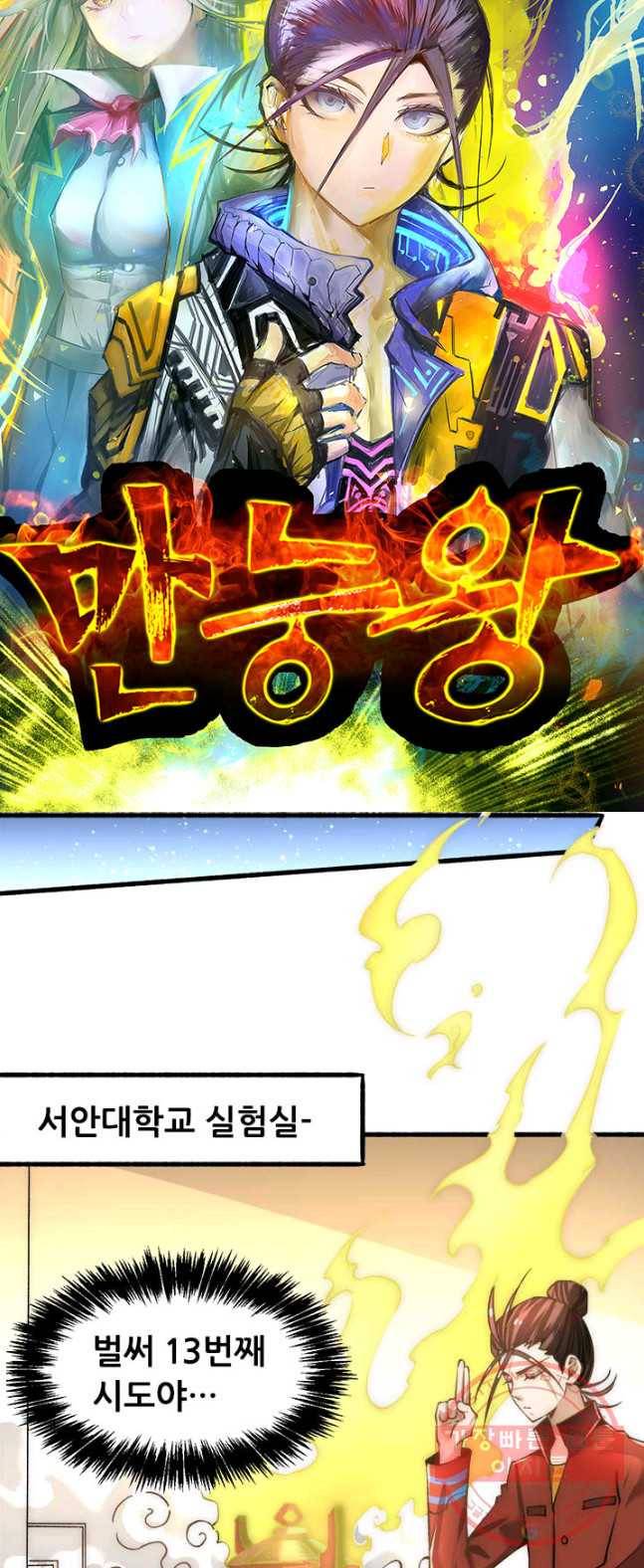 만능왕:143화 3