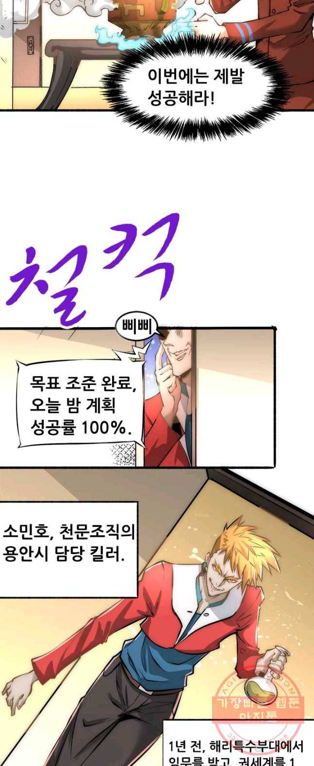 만능왕:143화 4