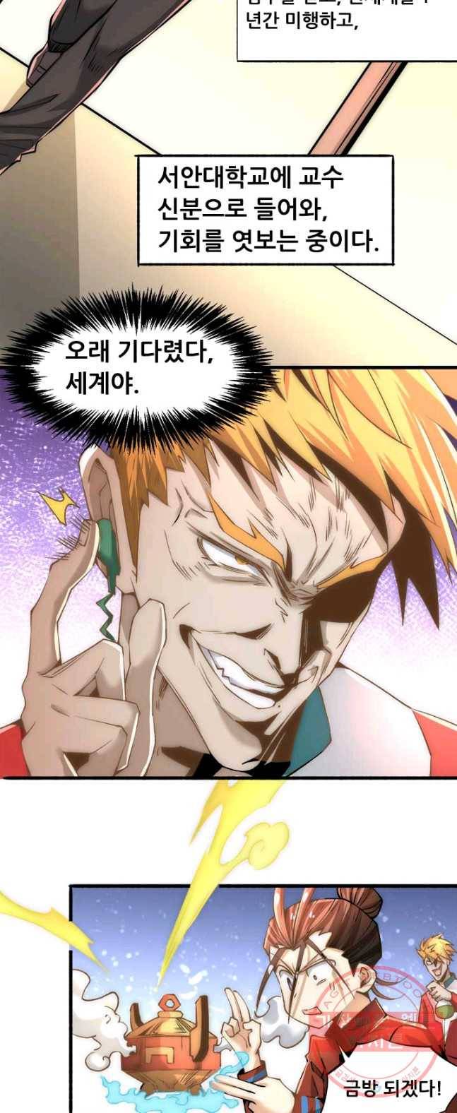 만능왕:143화 5