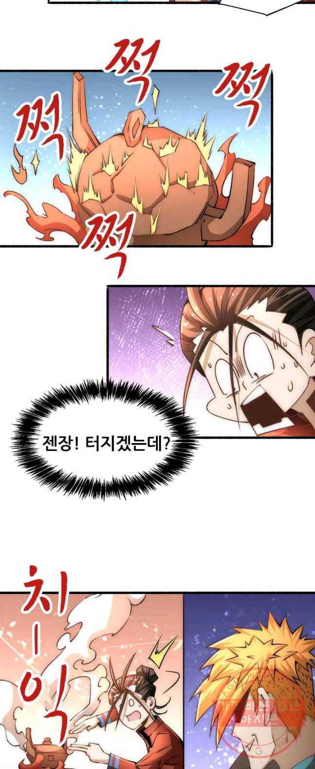 만능왕:143화 6