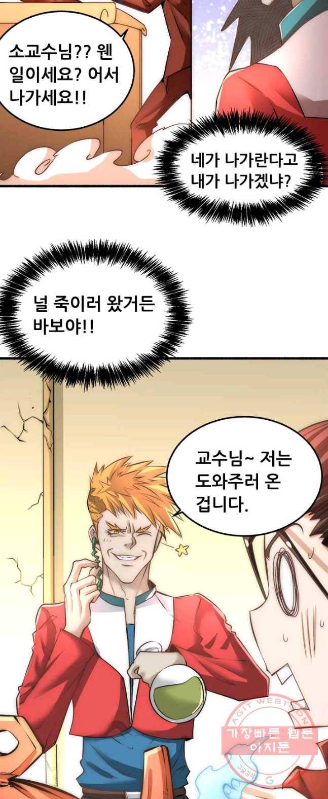 만능왕:143화 7