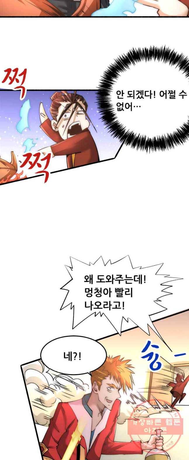 만능왕:143화 8