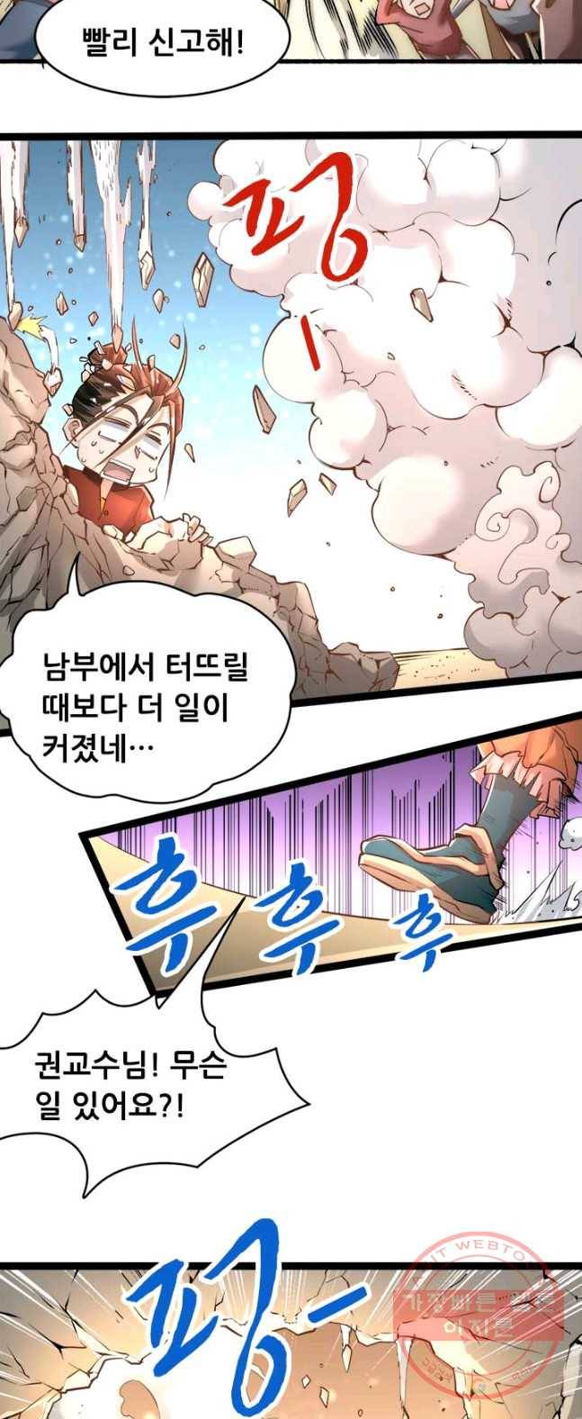 만능왕:143화 11