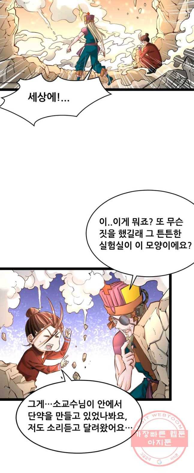 만능왕:143화 12