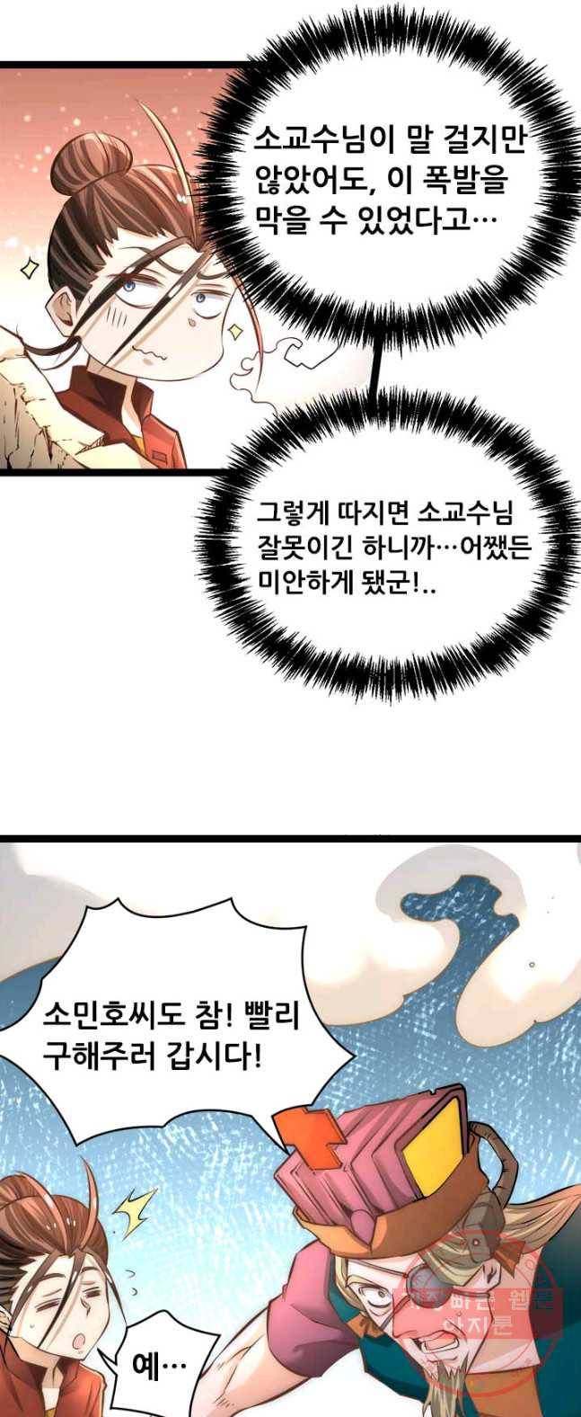 만능왕:143화 13