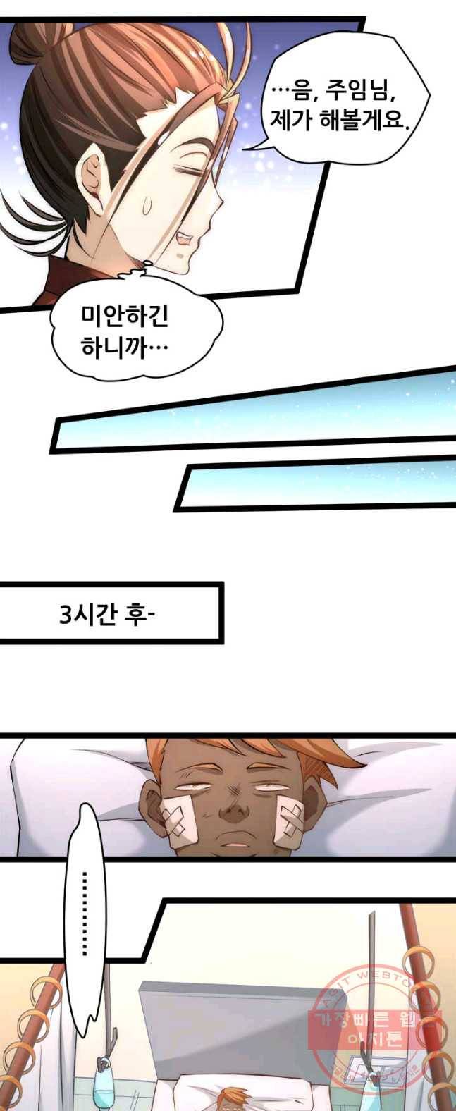만능왕:143화 15