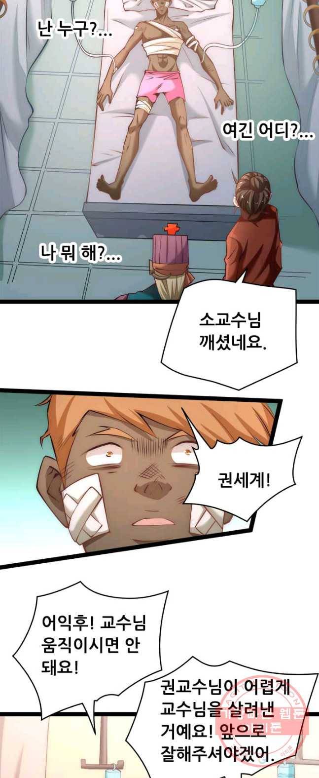 만능왕:143화 16