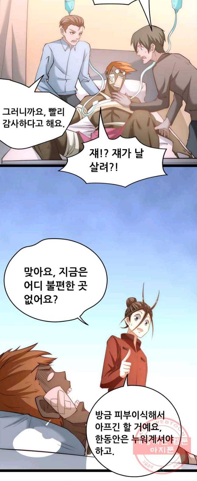 만능왕:143화 17