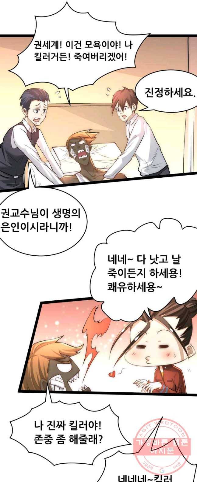 만능왕:143화 18