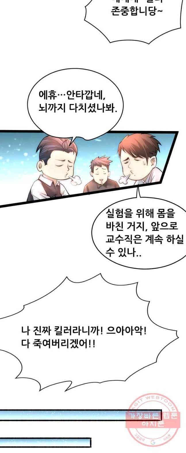 만능왕:143화 19