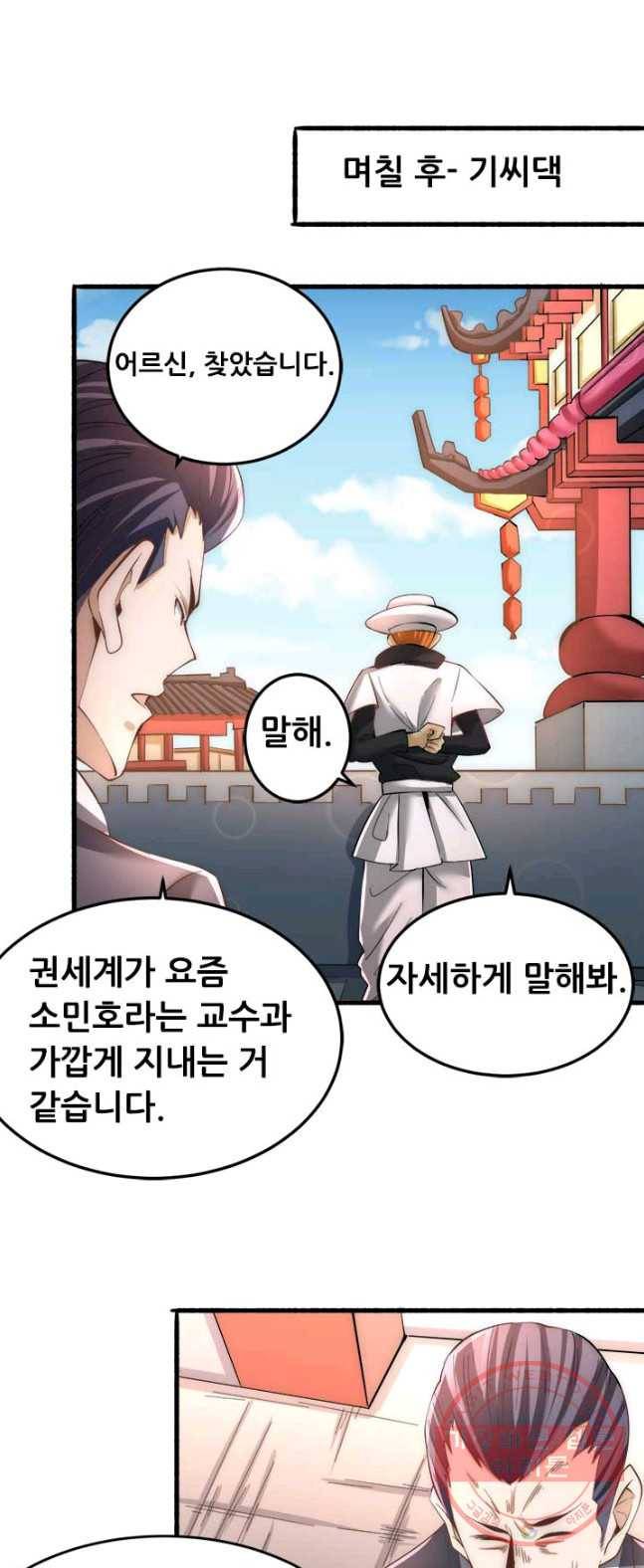 만능왕:143화 20