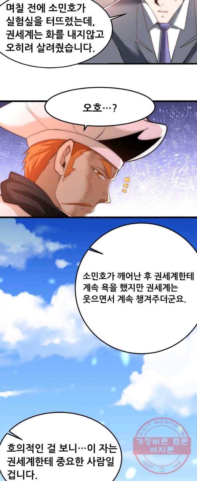 만능왕:143화 21