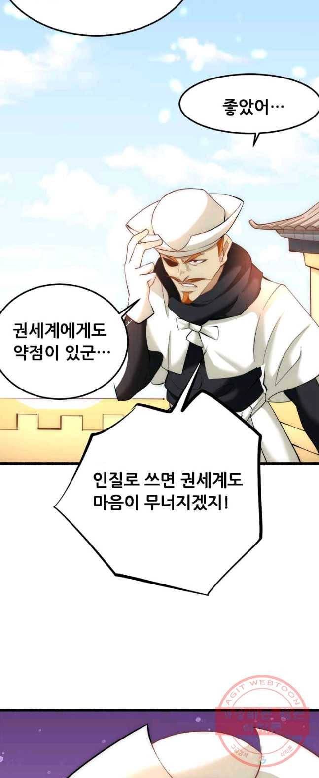 만능왕:143화 22