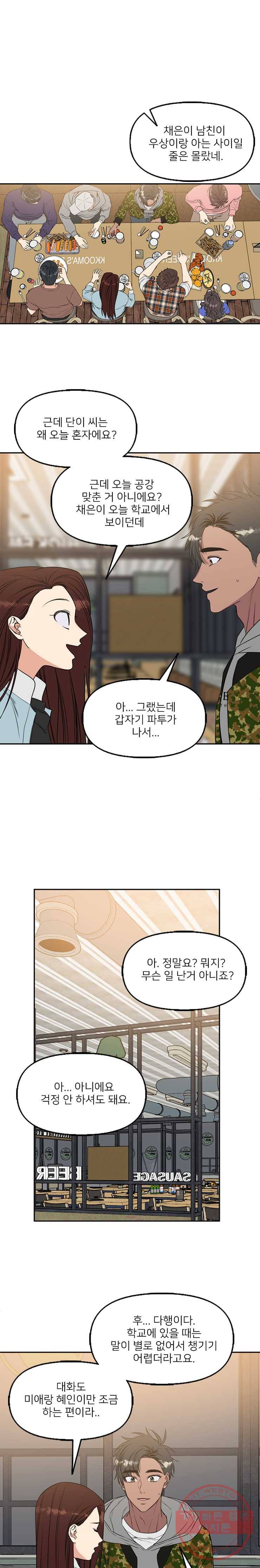 오늘은 꼭 고백할거야! 62화 1