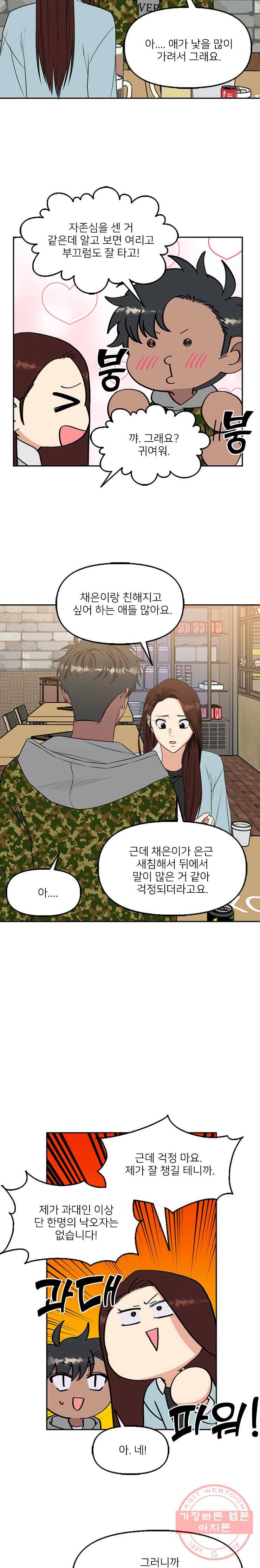 오늘은 꼭 고백할거야! 62화 2