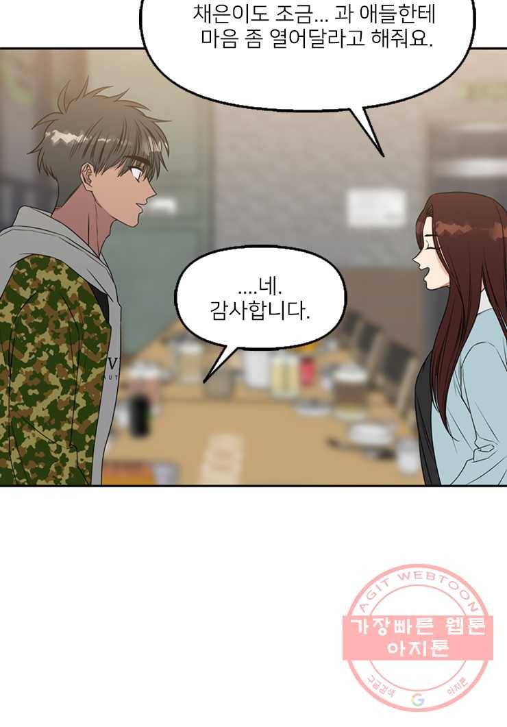 오늘은 꼭 고백할거야! 62화 3