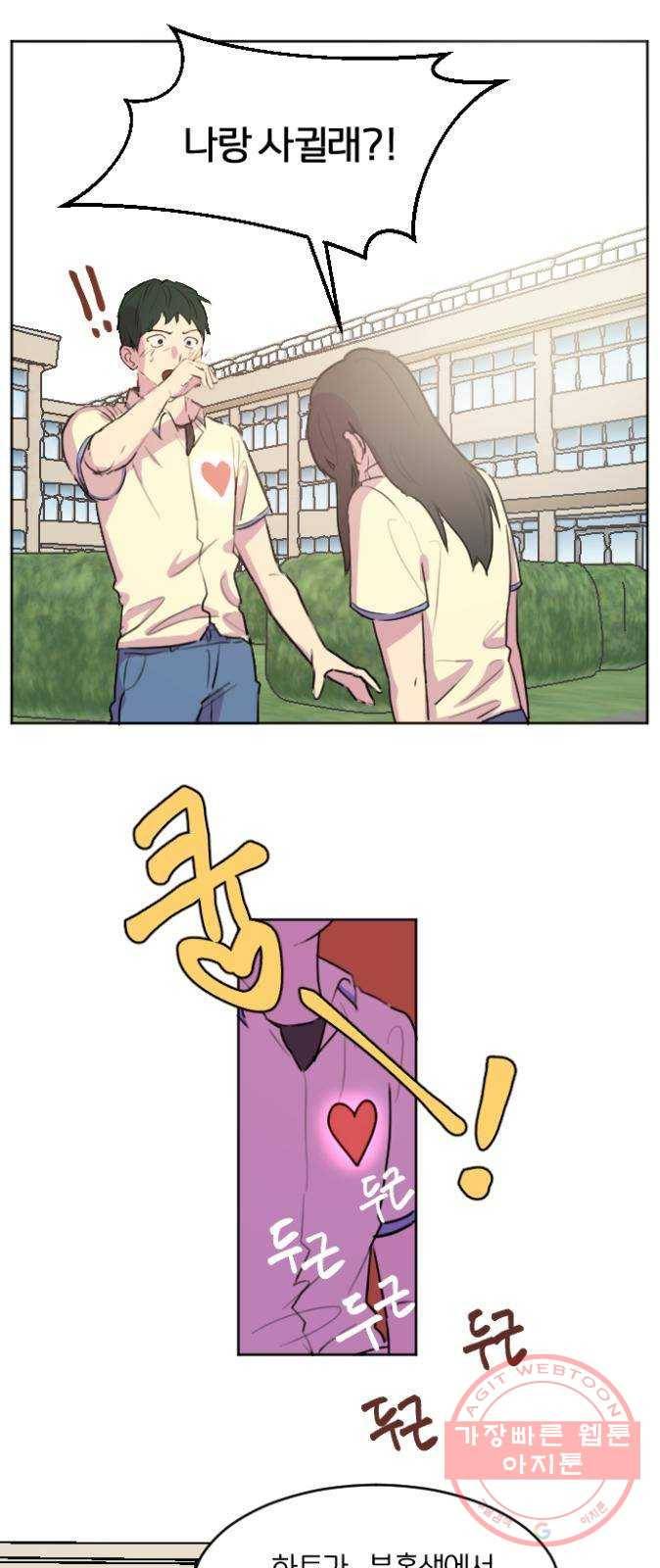 단편.zip 41화 사랑의 빵야 - 4민 작가 2